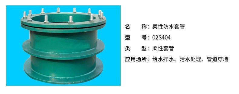 柔性防水套管說明 柔性防水套管說明